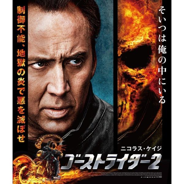 優良配送  ゴーストライダー2 Blu-ray ブルーレイ ニコラス・ケイジ キアラン・ハインズ マ...
