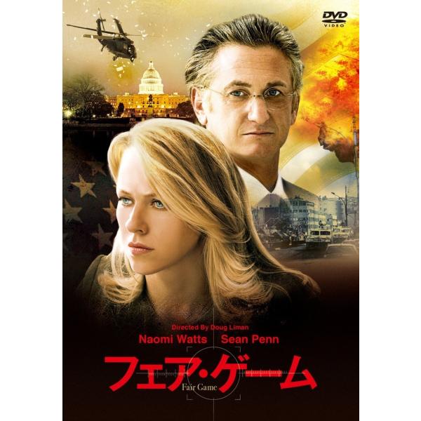 優良配送 廃盤 フェア・ゲーム(フェアゲーム) DVD ナオミ・ワッツ ショーン・ペン ダグ・リーマ...