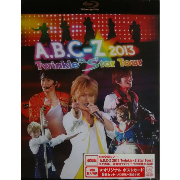 A.B.C-Z 2013 Twinkle×2 Star Tour 通常盤 初回限定オリジナルポストカ...
