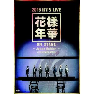 優良配送 国内正規品 DVD 2015 BTS LIVE 花樣年華 ON STAGE Japan Edition at YOKOHAMA ARENA