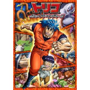 全巻セット【中古】DVD▼トリコ(51枚セット)TV版 全49巻 + 開幕!グルメアドベンチャー!! + 劇場版 美食神の超食宝 レンタル落ち 全巻セット【中古】DVD▽トリコ(51枚セット)TV版 全49巻 + 開幕!