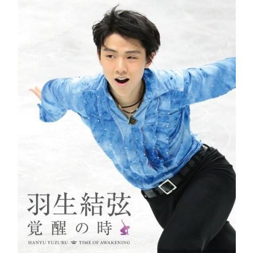 優良配送 Blu-ray 羽生結弦 覚醒の時 通常版