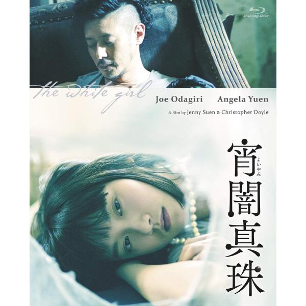 ボーナスストアプラス 10％対象 (USED品/中古品) 廃盤 Blu-ray 宵闇真珠 B07Q9...