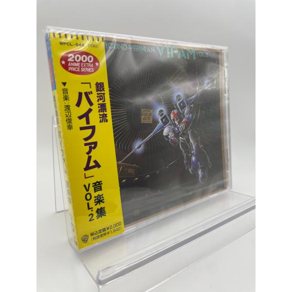 優良配送 廃盤 CD アニメ 銀河漂流 バイファム 音楽集Vol. 2 4988014706483