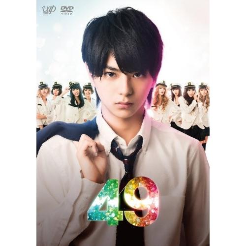 新品 送料無料 49 DVD-BOX 豪華版 初回限定生産  佐藤勝利(Sexy Zone) 羽生田...