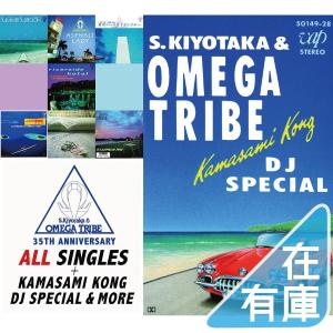 優良配送 杉山清貴&amp;オメガトライブ 2CD+DVD 35TH ANNIVERSARY オール・シング...