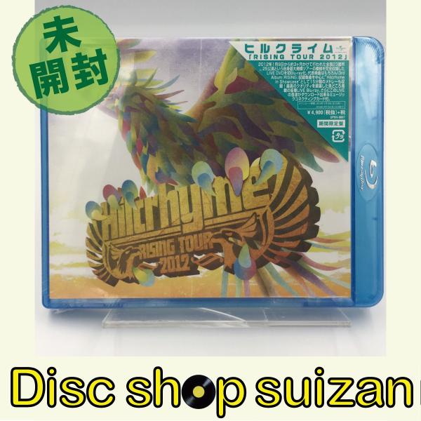 新品 Hilcrhyme RISING TOUR 2012 ヒルクライム 期間限定盤 未開封品 Bl...