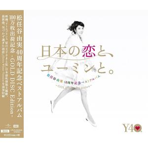 ユーミン万歳!〜松任谷由実50周年記念ベストアルバム〜(通常盤)【3CD