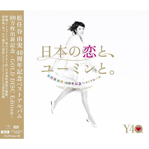 新品 廃盤 松任谷由実 40周年記念ベストアルバム「日本の恋と、ユーミンと。」-GOLD DISC ...