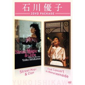 優良配送 2DVD 石川優子 Street Magic &amp; Clips/ファイナルコンサート 愛を眠...