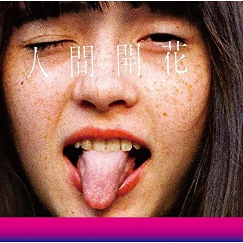 ボーナスストアPlus 10％対象 RADWIMPS CD 人間開花 通常盤