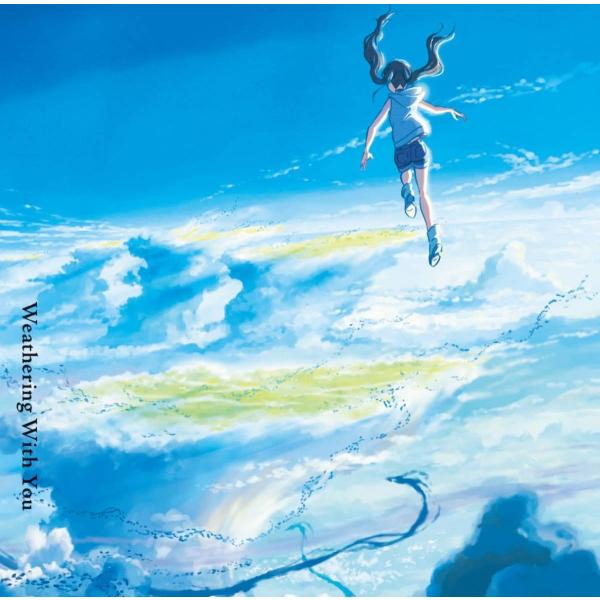 優良配送 CD RADWIMPS 天気の子 サントラ