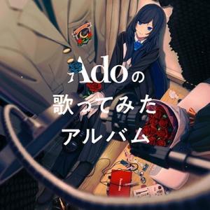おまけCL付】新品 Adoの歌ってみたアルバム (通常盤) / Ado アド (CD