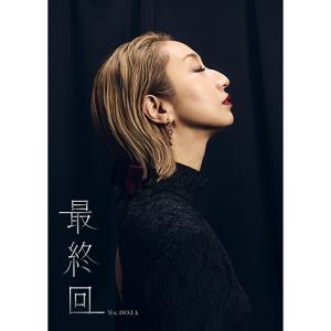 優良配送 CD Ms.OOJA 最終回 UNIVERSAL MUSIC STORE 限定盤 CD+Blu-ray+DVD+アクリルスタンド