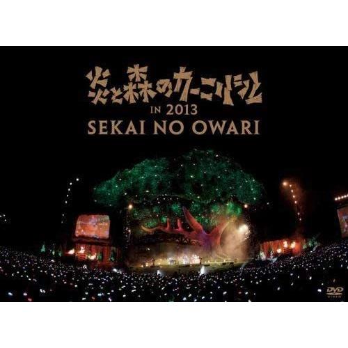 ボーナスストアPlus 10％対象 SEKAI NO OWARI DVD 炎と森のカーニバル in ...