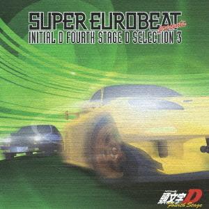 SUPER EUROBEAT presents 頭文字[イニシャル]D Fifth Stage -Non Stop
