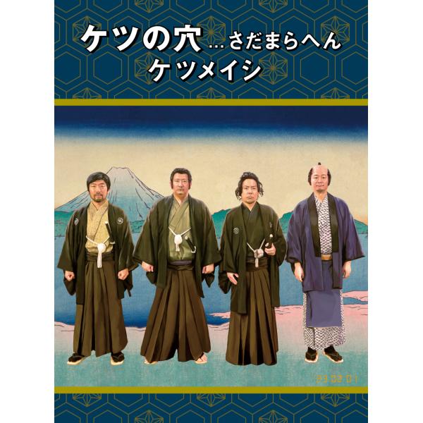 ボーナスストアPlus 10％対象 2DVD ケツメイシ ケツの穴...さだまらへん