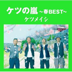CD】ケツメイシ ／ ケツノポリス14(DVD付) : ヤマダデンキ Yahoo!店