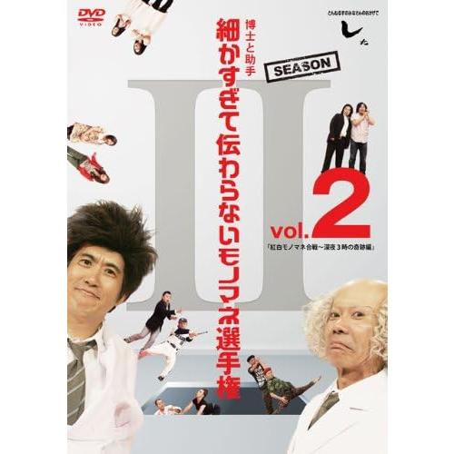 ボーナスストアプラス 10％対象 廃盤 DVD とんねるずのみなさんのおかげでした 博士と助手 細か...