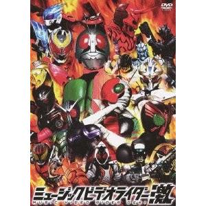 新品 送料無料 ミュージックビデオライダー 「激」  DVD  仮面ライダー｜red-monkey