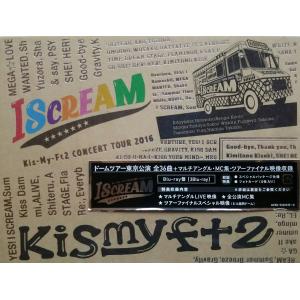 優良配送 Kis-My-Ft2 Blu-ray ブルーレイ盤 CONCERT TOUR 2016 I SCREAM 初回盤 キスマイ ジャニーズ PR