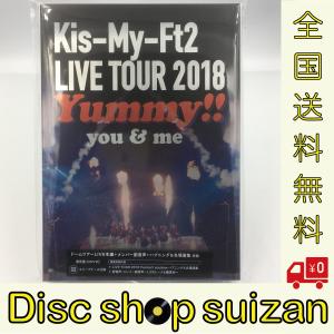 優良配送 Kis-My-Ft2 2DVD LIVE TOUR 2018 Yummy you&amp;me 初...