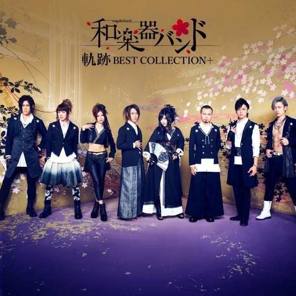 優良配送 CD 和楽器バンド 軌跡 BEST COLLECTION＋ (CD Only盤) 4988...