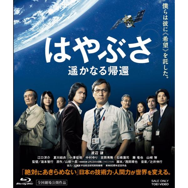 新品 送料無料 はやぶさ 遥かなる帰還 Blu-ray ブルーレイ 渡辺謙 江口洋介 瀧本智行 17...