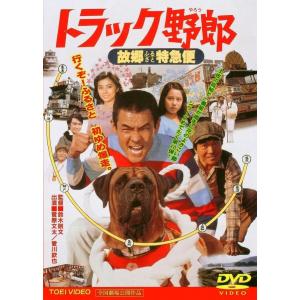 優良配送 トラック野郎 故郷特急便 東映 期間限定 DVD 菅原文太 愛川欽也 鈴木則文 PR