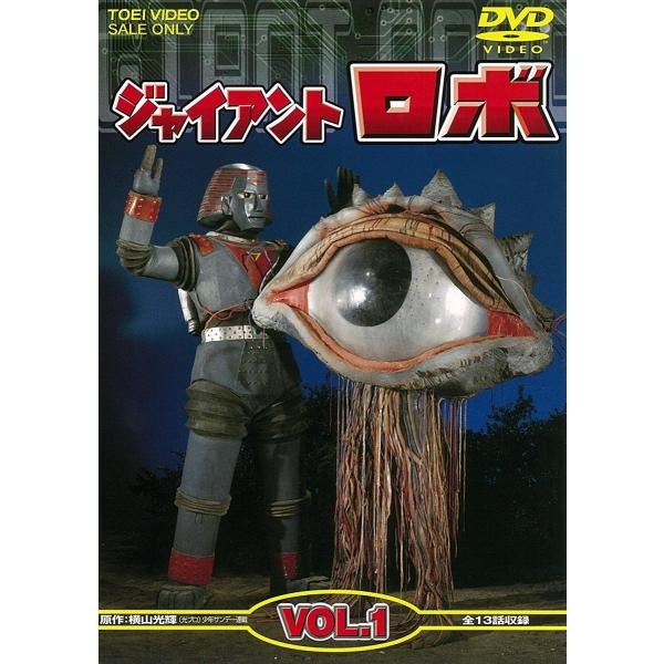 ボーナスストアPlus 10％対象 ジャイアントロボ VOL.1