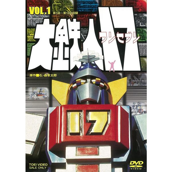 ボーナスストアPlus 10％対象 大鉄人17 VOL.1 DVD