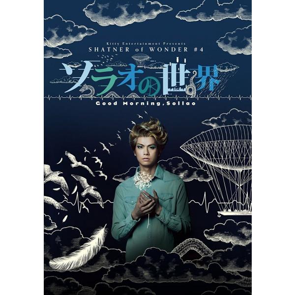 新品 送料無料 SHATNER of WONDER #4「ソラオの世界」多和田秀弥 小野健斗(東映ビ...