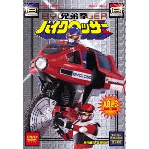 優良配送 2DVD 兄弟拳バイクロッサー VOL.3 東映ビデオ 4988101198658