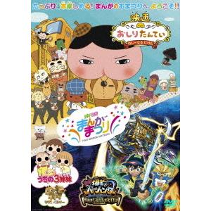 ネコポス発送 DVD 東映まんがまつり おしりたんてい 爆釣バーハンター うちの三姉妹 りさいくるずー 東映ビデオ 4988101205653 2103｜red-monkey