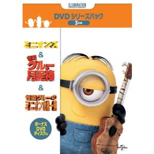 廃盤 ミニオンズ&amp;怪盗グル?+ボーナスDVDディスク付きDVDシリーズパック 初回生産限定 ミニオン...