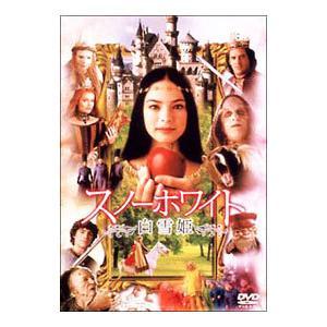 ボーナスストアプラス 10％対象 廃盤 DVD スノー・ホワイト 白雪姫 4988103630392...