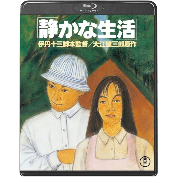 新品 送料無料 静かな生活 Blu-ray 山崎努 渡部篤郎 伊丹十三 価格2 ブルーレイ