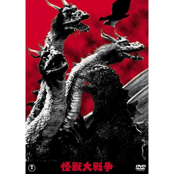 新品 送料無料 DVD 怪獣大戦争 東宝DVD名作セレクション 宝田明 本多猪四郎 49881041...