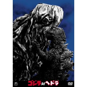 ゴジラ対ヘドラ DVD 東宝DVD名作セレクション 山内明 