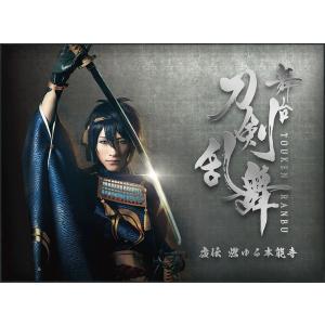 優良配送 通常盤 舞台 刀剣乱舞 虚伝 燃ゆる本能寺 Blu-ray