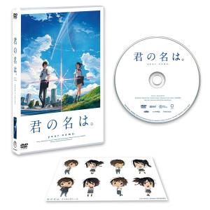 優良配送 初回特典特製フィルム付 君の名は。 D...の商品画像