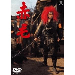 新品 送料無料 DVD 赤毛 東宝DVD名作セレクション 三船敏郎 岡本喜八 49881041241...