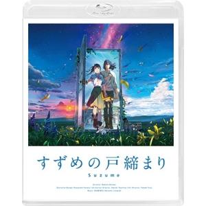 優良配送 Blu-ray すずめの戸締まり スタンダード・エディション 新海誠 ブルーレイ