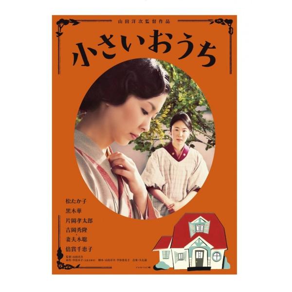 新品 送料無料 小さいおうち Blu-ray ブルーレイ 松たか子 黒木華 山田洋次 PR