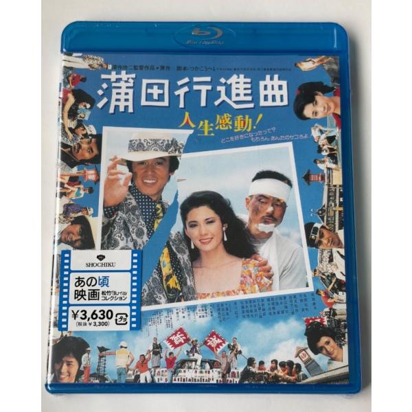 ボーナスストアプラス 10％対象 蒲田行進曲 Blu-ray あの頃映画 the BEST 松竹ブル...