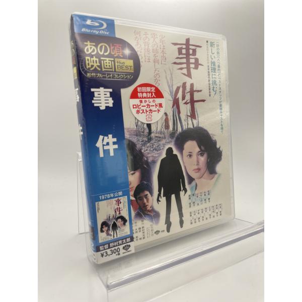 優良配送 Blu-ray 事件 あの頃映画 the Best 松竹ブルーレイ・コレクション 初回限定...