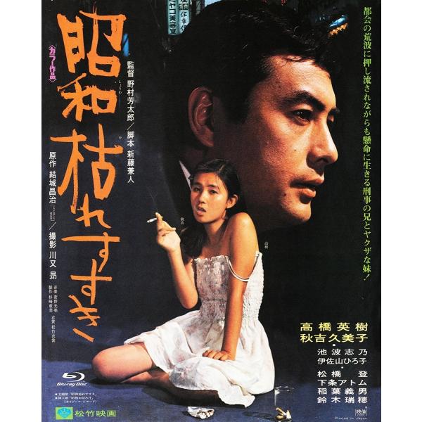 新品 送料無料 昭和枯れすすき Blu-ray あの頃映画 the BEST 松竹ブルーレイ・コレク...