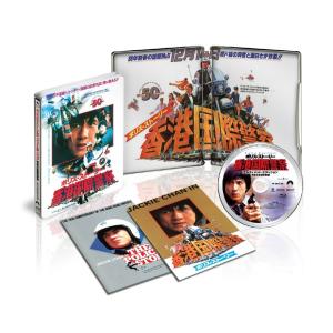 廃盤 ポリス・ストーリー アルティメット・エディション 完全日本語吹替版 スチールブック仕様 Blu-ray ブルーレイ ジャッキー・チェン PR｜red-monkey