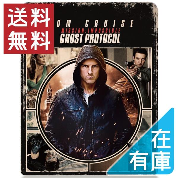 優良配送 ミッション:インポッシブル/ゴースト・プロトコル スチールケース仕様  Blu-ray ブ...