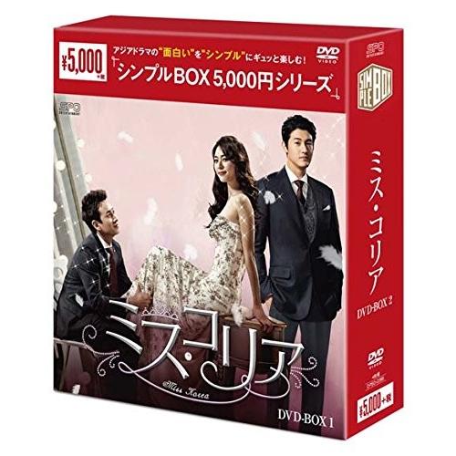 優良配送 ミス・コリア DVD-BOX1 シンプルBOXシリーズ イ・ソンギュン イ・ヨニ クォン・...
